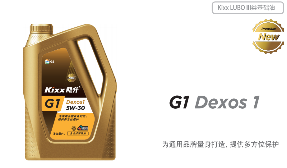 G1 Dexos 1 5W-30-第1張圖片-鄭州市冠恒貿(mào)易有限公司【官方網(wǎng)站】-車用潤(rùn)滑油服務(wù)專家