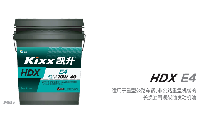 HDX E4 10W-40-第1張圖片-鄭州市冠恒貿(mào)易有限公司【官方網(wǎng)站】-車用潤(rùn)滑油服務(wù)專家