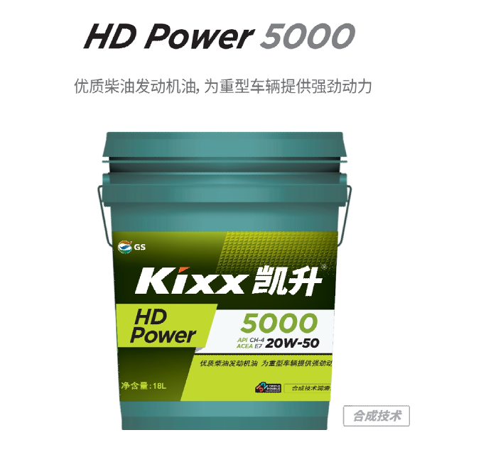 HD Power 5000 20W-50-第1張圖片-鄭州市冠恒貿(mào)易有限公司【官方網(wǎng)站】-車用潤(rùn)滑油服務(wù)專家
