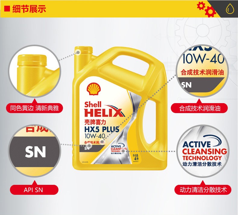 殼牌 喜力HX5 PLUS合成技術潤滑油 SN級 10W-40 4L裝-第3張圖片-鄭州市冠恒貿易有限公司【官方網站】-車用潤滑油服務專家