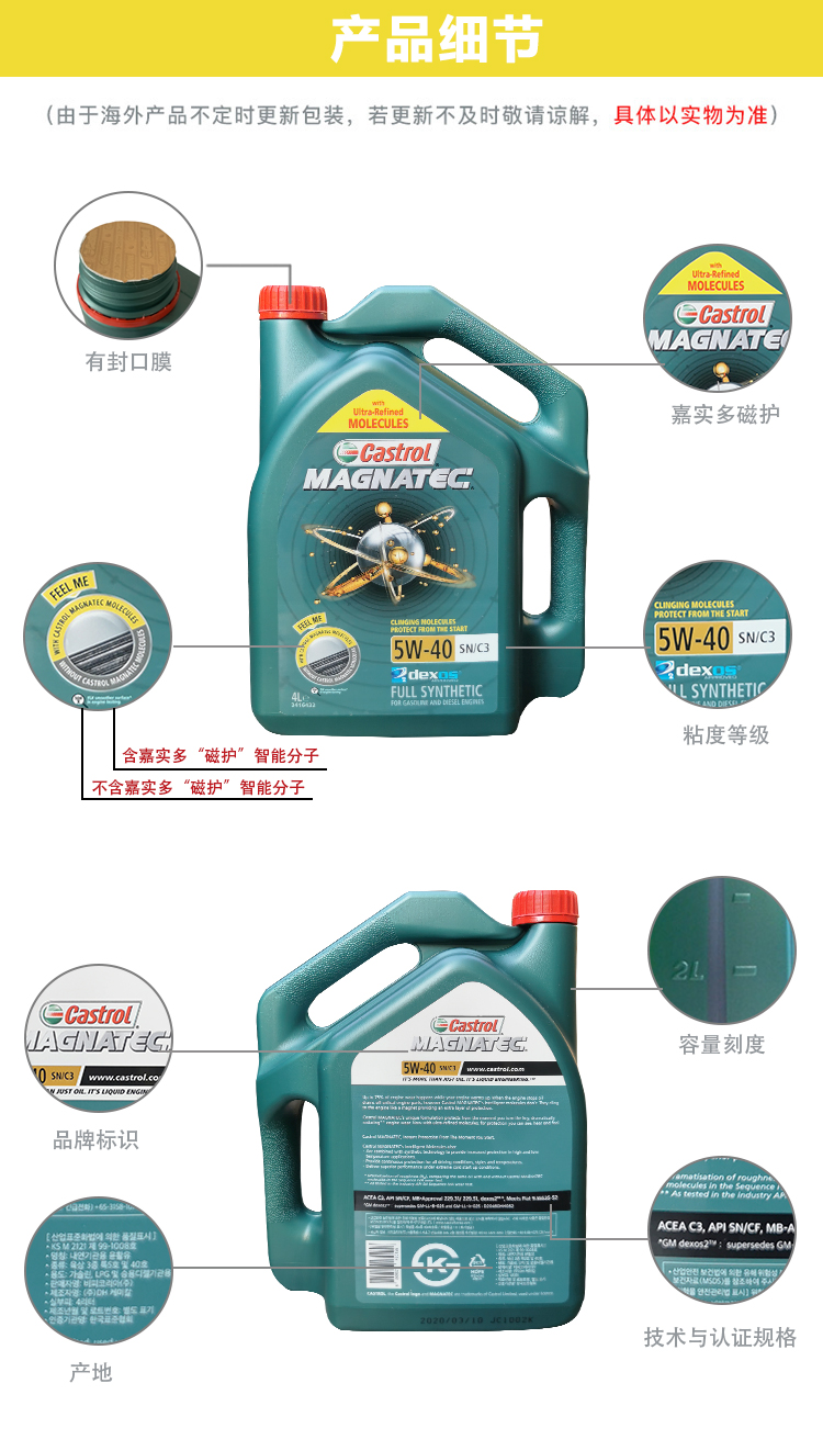 嘉實多 磁護全合成機油MAGNATEC 5W-40 SN/C3 4L裝-第8張圖片-鄭州市冠恒貿易有限公司【官方網站】-車用潤滑油服務專家