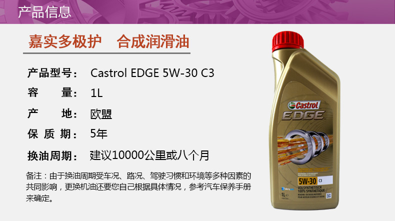 嘉實多 全合成機油 極護EDGE FST 5W-30 C3 SN 1L裝-第3張圖片-鄭州市冠恒貿易有限公司【官方網站】-車用潤滑油服務專家