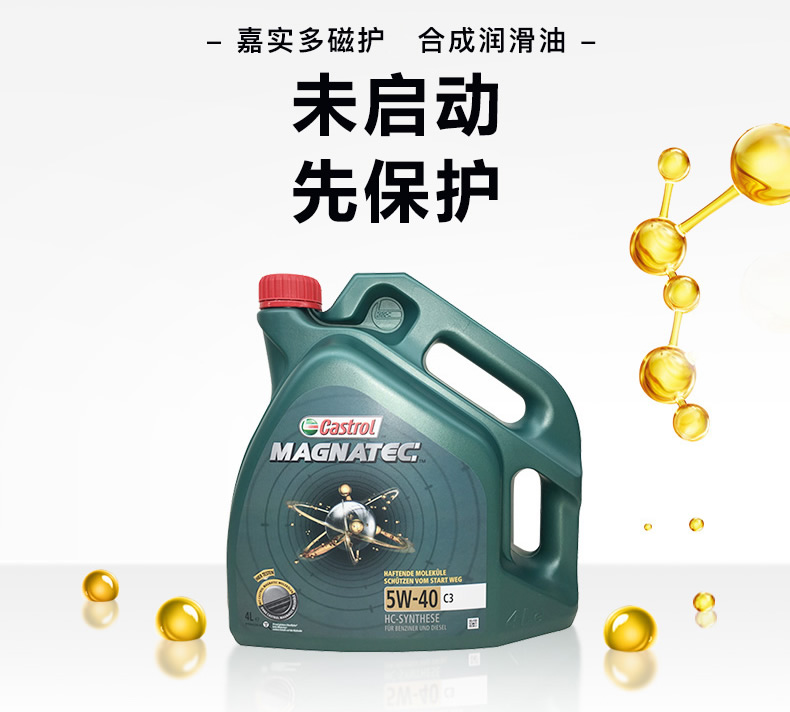 嘉實多 全合成機油 磁護Magnatec 5W-40 C3 SN 4L裝-第4張圖片-鄭州市冠恒貿(mào)易有限公司【官方網(wǎng)站】-車用潤滑油服務(wù)專家