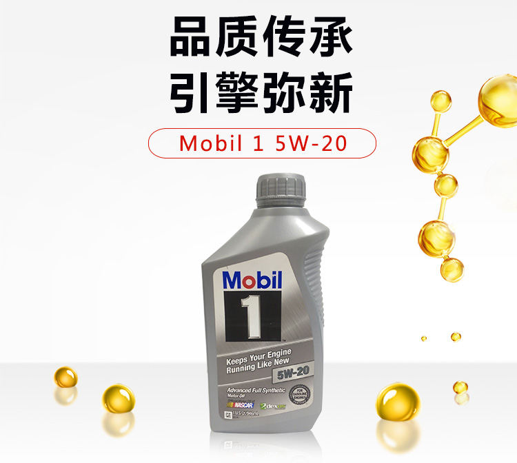 美孚1號(hào) 全合成機(jī)油 5W-20 SN 1 QT裝-第3張圖片-鄭州市冠恒貿(mào)易有限公司【官方網(wǎng)站】-車(chē)用潤(rùn)滑油服務(wù)專(zhuān)家