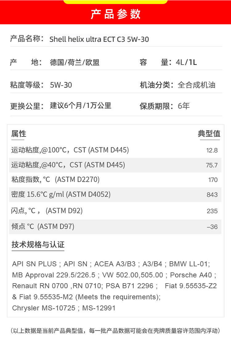 殼牌 極凈超凡ULTRA ECT C3 5W-30 SN 4L裝-第2張圖片-鄭州市冠恒貿(mào)易有限公司【官方網(wǎng)站】-車用潤滑油服務(wù)專家