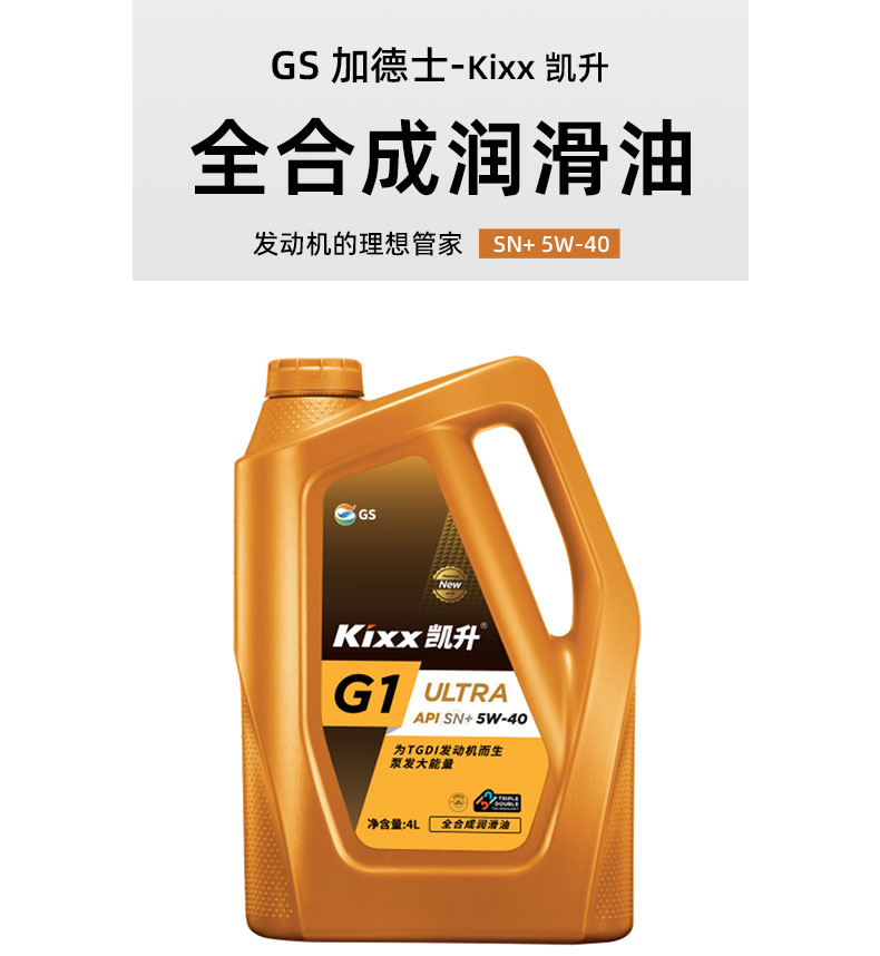 G1 ULTRA API SN+5W-40-第1張圖片-鄭州市冠恒貿易有限公司【官方網站】-車用潤滑油服務專家