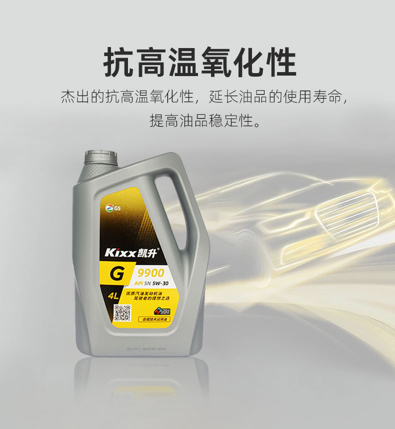 G9900 PLUS API SN+ 5W-30W-第11張圖片-鄭州市冠恒貿(mào)易有限公司【官方網(wǎng)站】-車用潤滑油服務專家