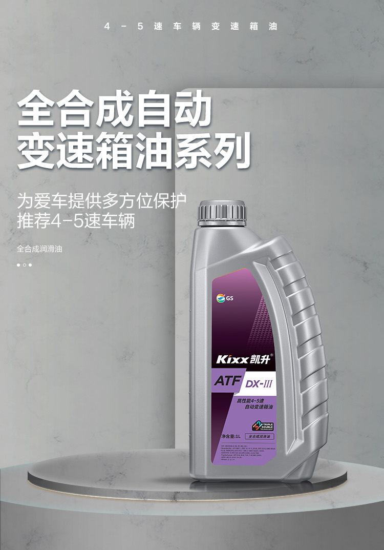 GS (Kixx) 凱升 ATF DX-III自動變速箱油 4速5速-第1張圖片-鄭州市冠恒貿(mào)易有限公司【官方網(wǎng)站】-車用潤滑油服務(wù)專家