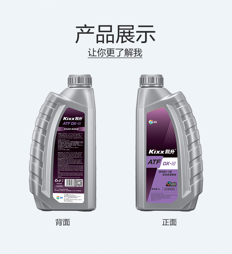 GS (Kixx) 凱升 ATF DX-III自動變速箱油 4速5速-第4張圖片-鄭州市冠恒貿(mào)易有限公司【官方網(wǎng)站】-車用潤滑油服務(wù)專家