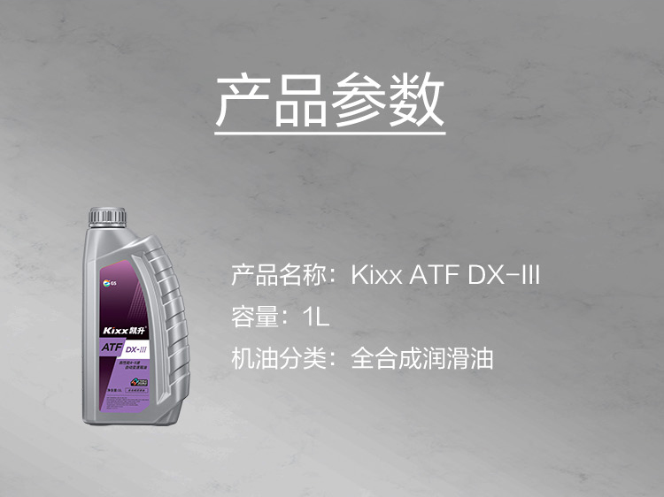 GS (Kixx) 凱升 ATF DX-III自動變速箱油 4速5速-第5張圖片-鄭州市冠恒貿(mào)易有限公司【官方網(wǎng)站】-車用潤滑油服務(wù)專家