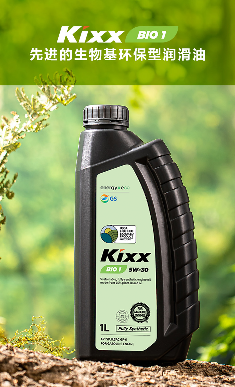 GS (Kixx) 凱升 BIO1 全合成機油 5W-30 SP級 植物基基礎油 1L-第1張圖片-鄭州市冠恒貿易有限公司【官方網站】-車用潤滑油服務專家