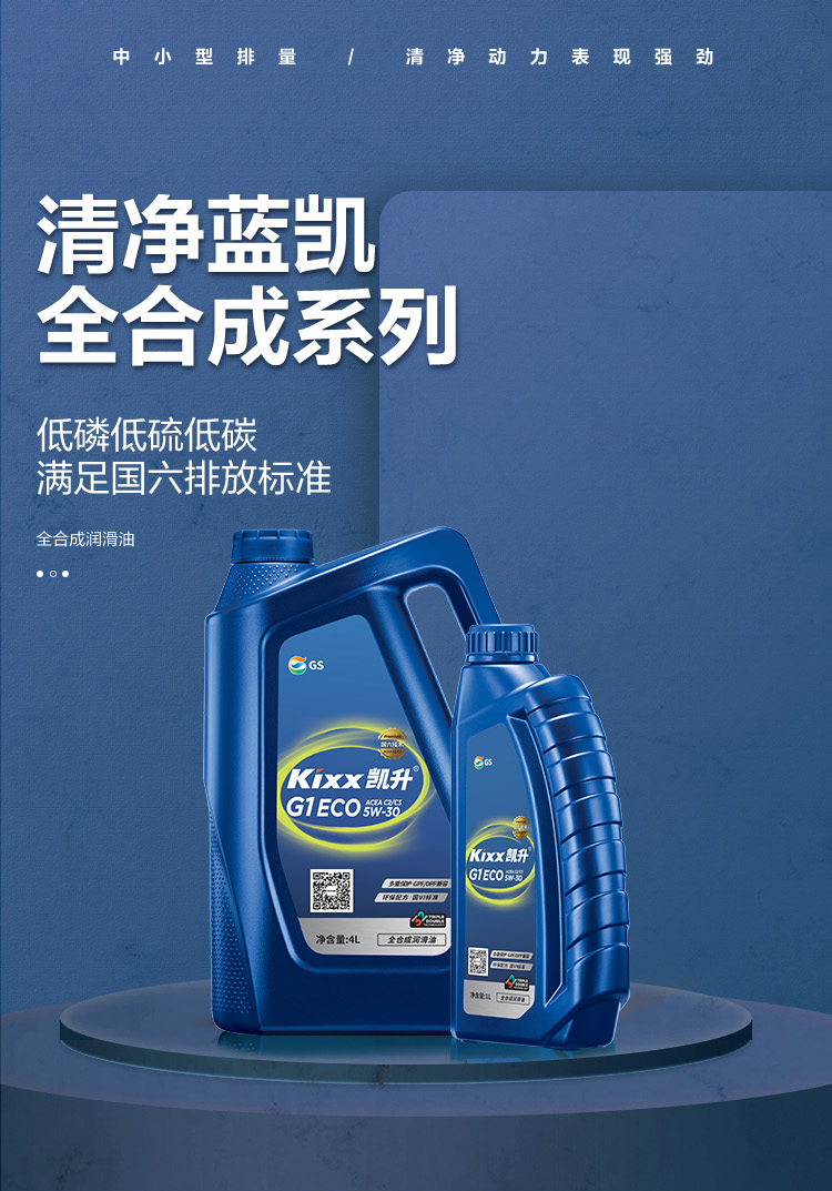 GS (Kixx) 凱升G1 ECO 全合成機油 5W-30 C3級 藍凱系列 1L-第1張圖片-鄭州市冠恒貿易有限公司【官方網站】-車用潤滑油服務專家