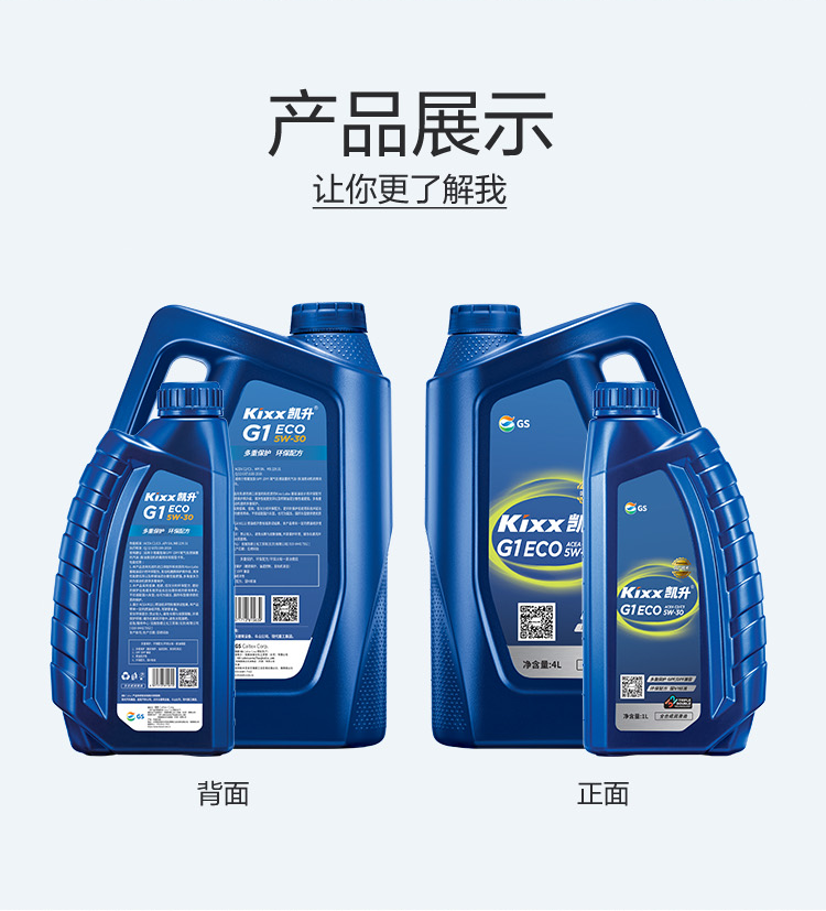 GS (Kixx) 凱升G1 ECO 全合成機油 5W-30 C3級 藍凱系列 4L-第4張圖片-鄭州市冠恒貿易有限公司【官方網站】-車用潤滑油服務專家