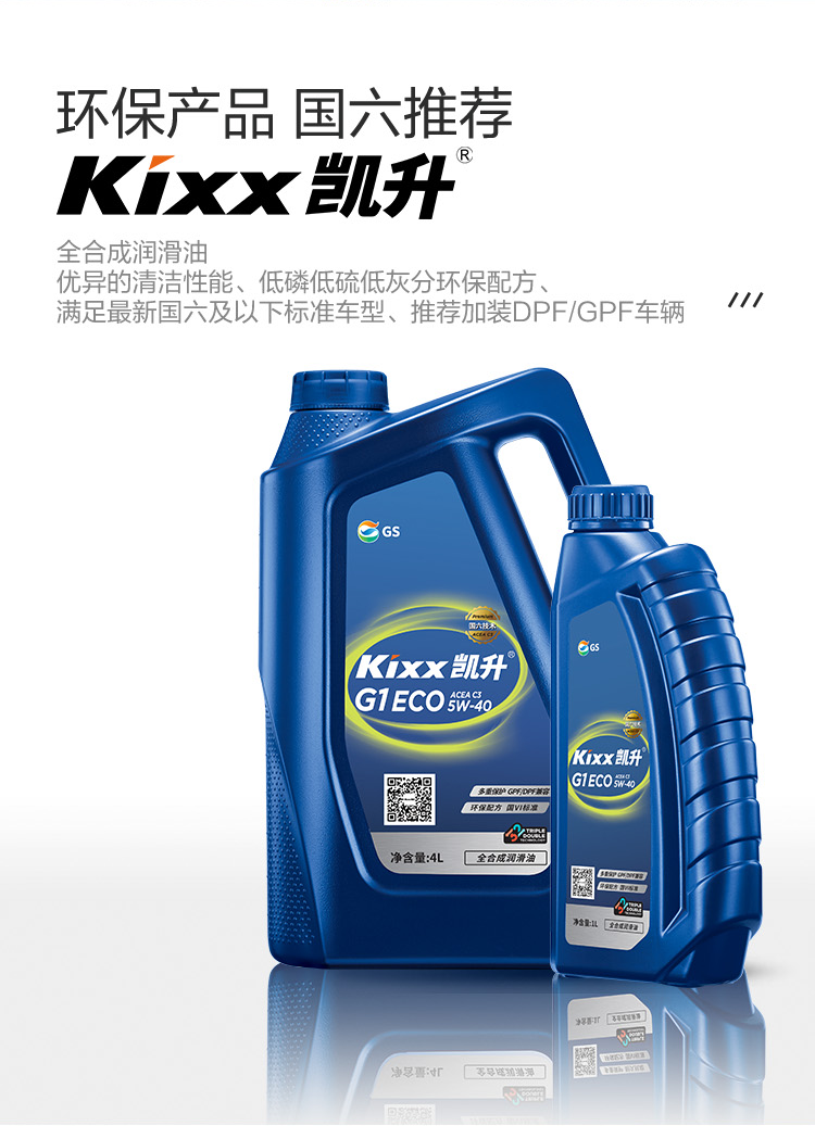 GS (Kixx) 凱升G1 ECO 全合成機(jī)油 5W-40 C3級(jí) 藍(lán)凱系列 1L-第2張圖片-鄭州市冠恒貿(mào)易有限公司【官方網(wǎng)站】-車用潤(rùn)滑油服務(wù)專家