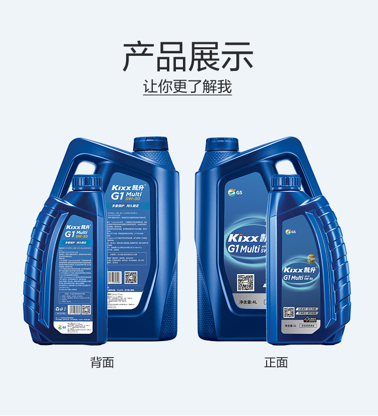 GS (Kixx) 凱升G1 Multi 全合成機(jī)油 5W-30 SP級 藍(lán)凱系列 1L-第4張圖片-鄭州市冠恒貿(mào)易有限公司【官方網(wǎng)站】-車用潤滑油服務(wù)專家