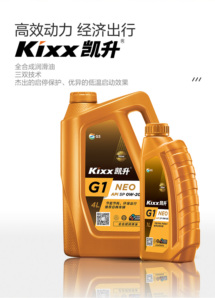 GS (Kixx) 凱升G1 NEO 全合成機(jī)油 SP級(jí) 0W-20 金凱系列 4L-第2張圖片-鄭州市冠恒貿(mào)易有限公司【官方網(wǎng)站】-車用潤滑油服務(wù)專家