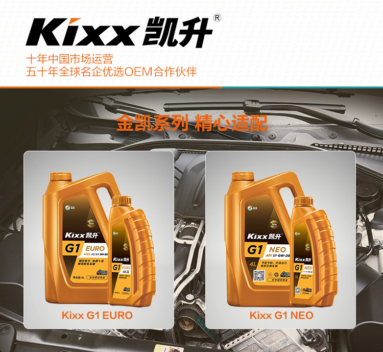 GS (Kixx) 凱升G1 NEO 全合成機(jī)油 SP級(jí) 0W-30 金凱系列 4L-第8張圖片-鄭州市冠恒貿(mào)易有限公司【官方網(wǎng)站】-車(chē)用潤(rùn)滑油服務(wù)專家