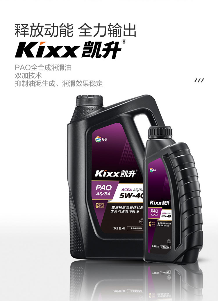 GS (Kixx) 凱升PAO全合成機油 5W-40 A3B4級 黑凱系列 1L-第1張圖片-鄭州市冠恒貿易有限公司【官方網站】-車用潤滑油服務專家