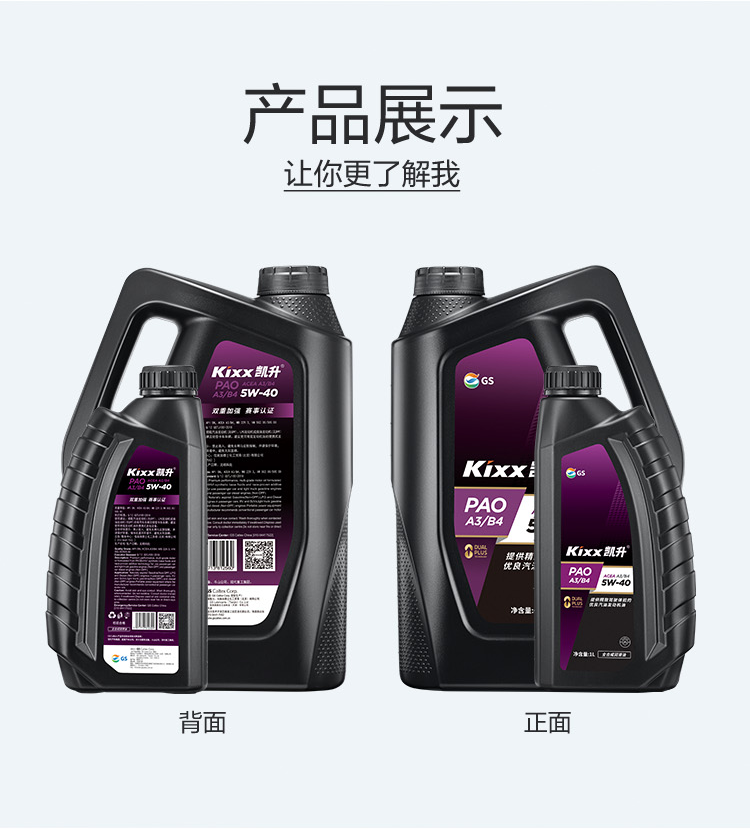 GS (Kixx) 凱升PAO全合成機(jī)油 5W-40 A3B4級(jí) 黑凱系列 4L-第5張圖片-鄭州市冠恒貿(mào)易有限公司【官方網(wǎng)站】-車(chē)用潤(rùn)滑油服務(wù)專(zhuān)家
