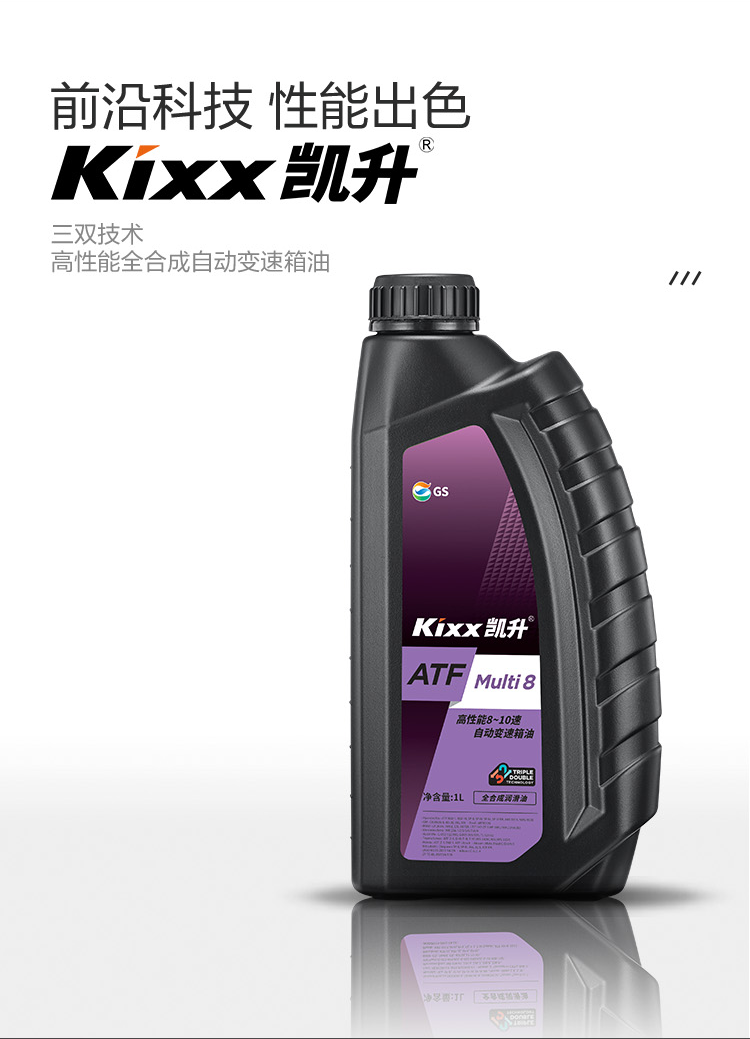 GS (Kixx) 凱升 ATF Multi 8 自動變速箱油 8-10速-第2張圖片-鄭州市冠恒貿(mào)易有限公司【官方網(wǎng)站】-車用潤滑油服務(wù)專家