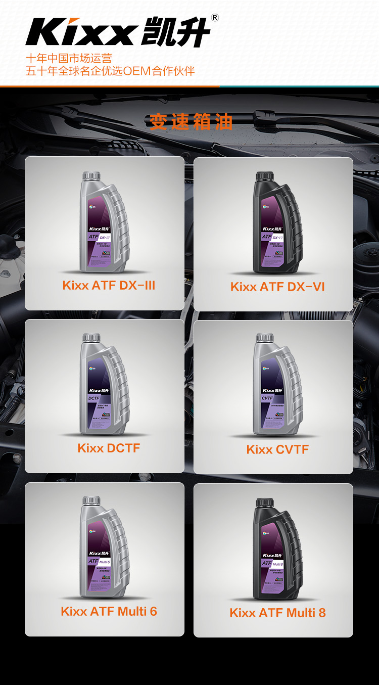 GS (Kixx) 凱升 ATF Multi 8 自動變速箱油 8-10速-第7張圖片-鄭州市冠恒貿(mào)易有限公司【官方網(wǎng)站】-車用潤滑油服務(wù)專家